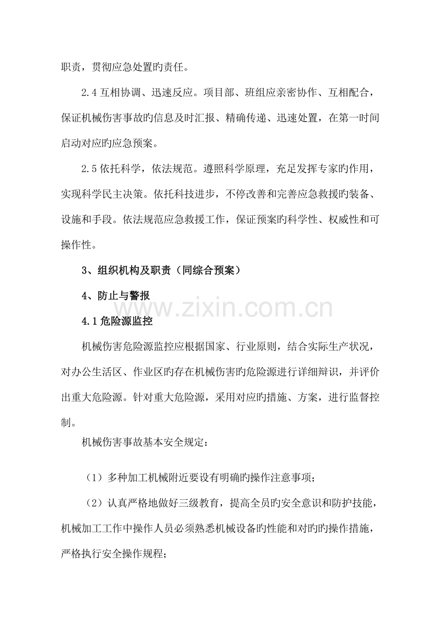 2023年机械伤害专项应急预案.doc_第2页