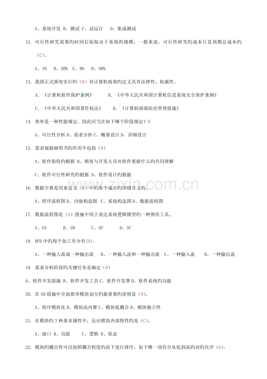 2023年电大软件工程形成性考核答案.doc_第2页