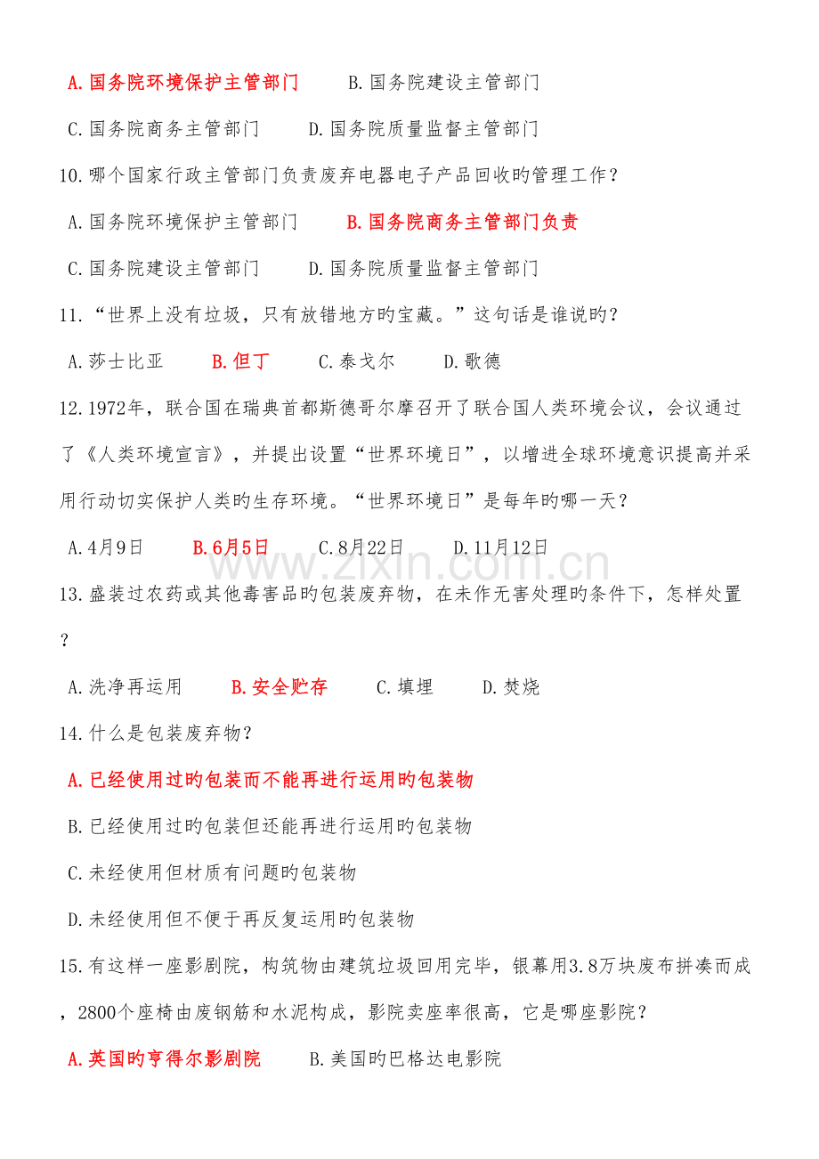 2023年小学垃圾分类知识题库.doc_第2页