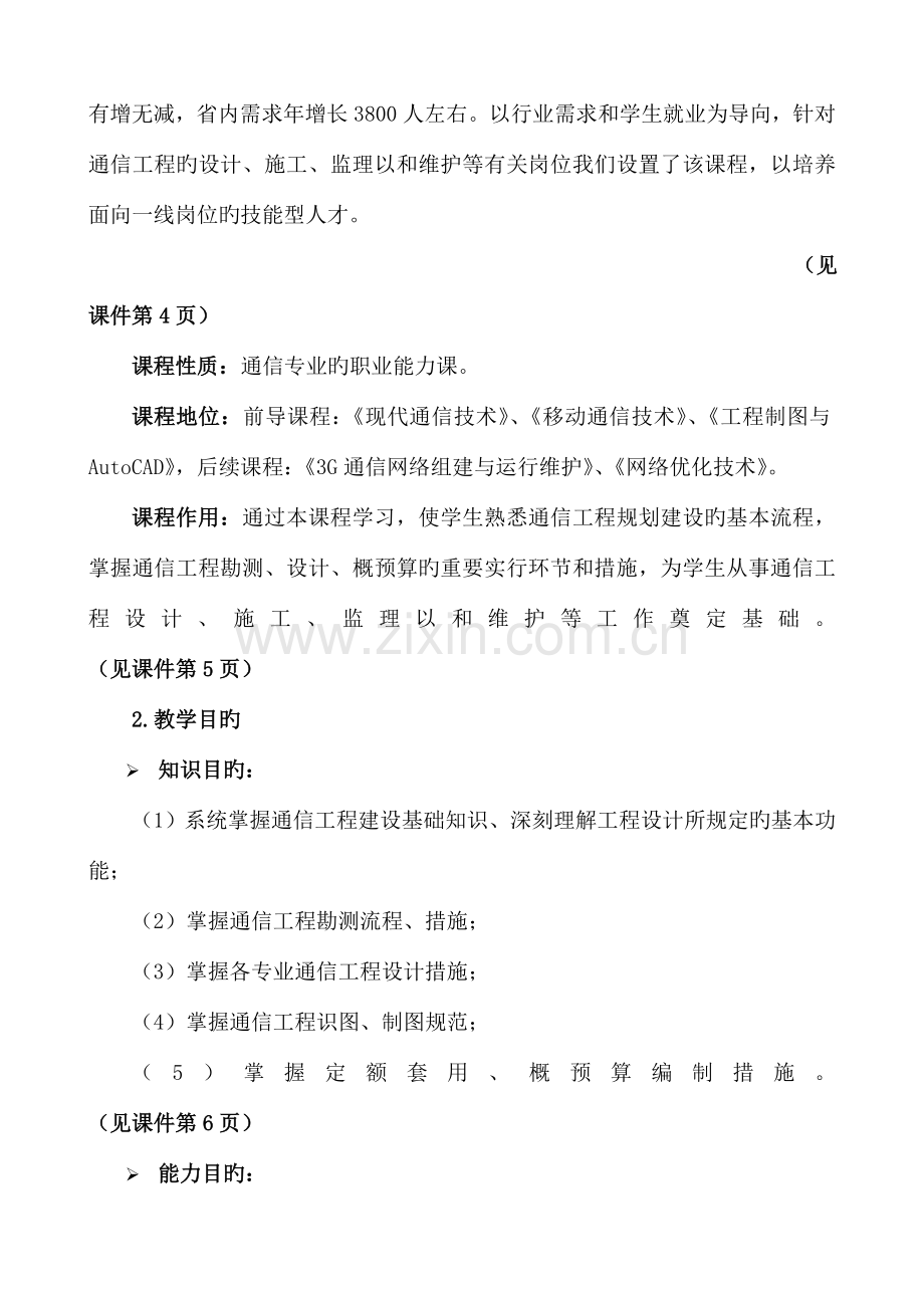 通信工程勘测设计与概预算讲稿.doc_第2页