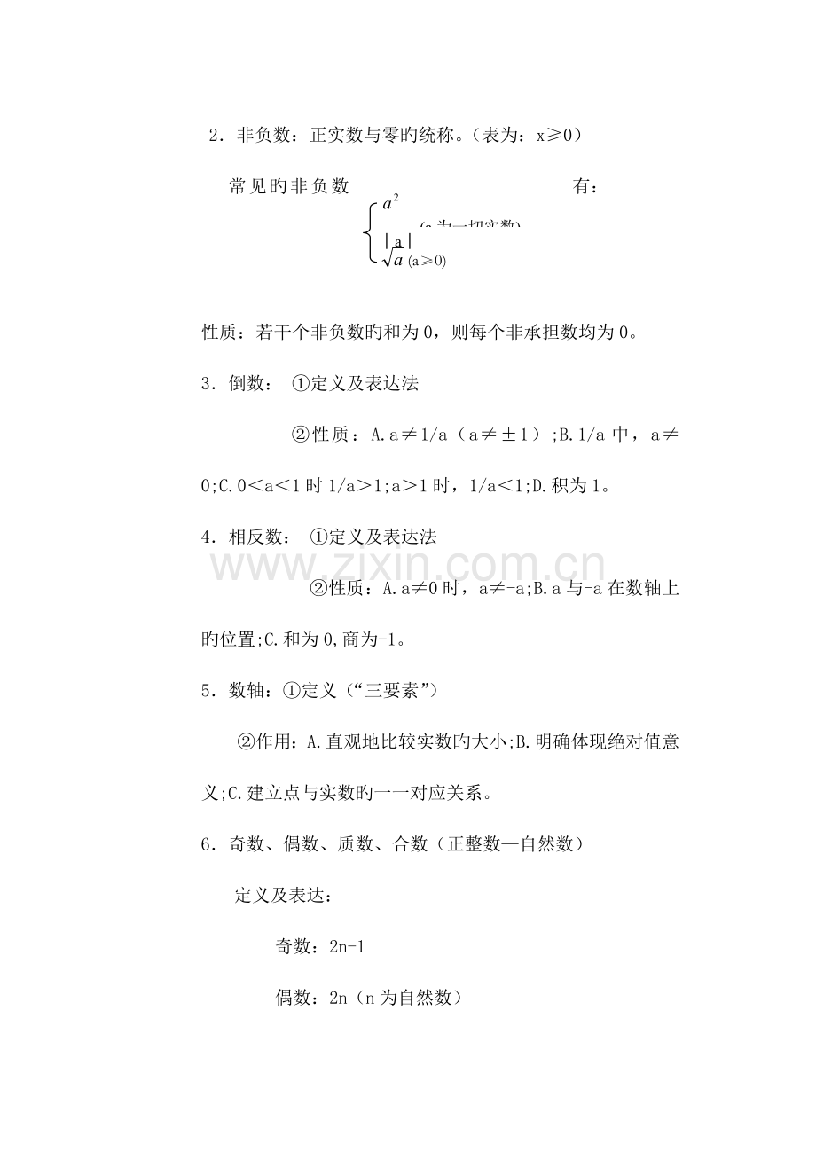 2023年初中数学总复习知识点详解.doc_第2页