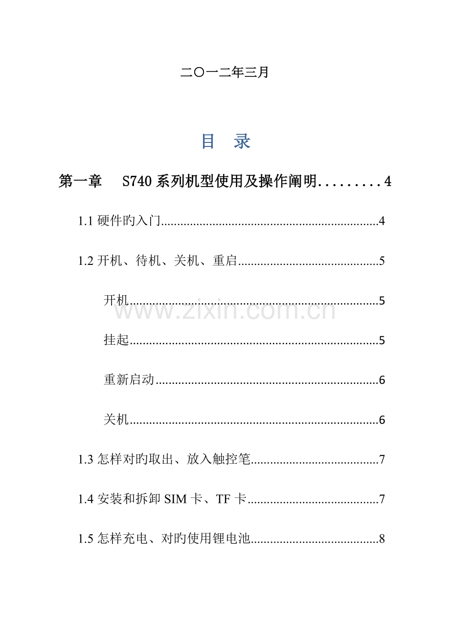 南方高精度GIS手持机使用手册(已编译).doc_第2页