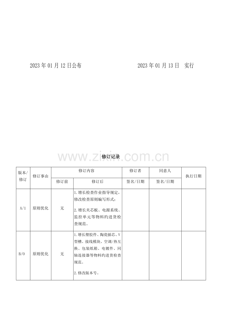 进货检验规范.docx_第2页