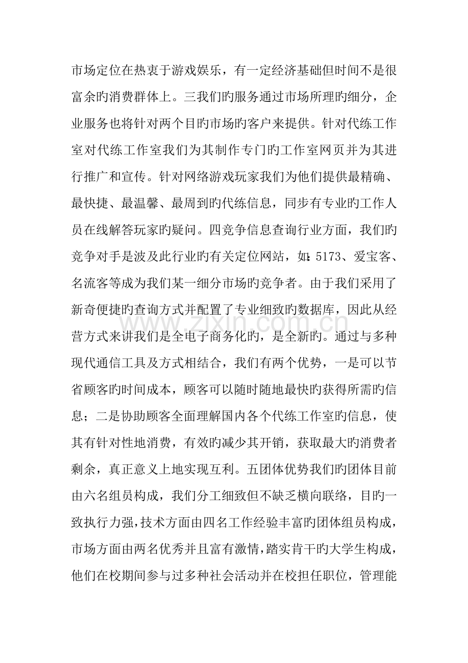 网络公司服务工作企划方案.doc_第2页