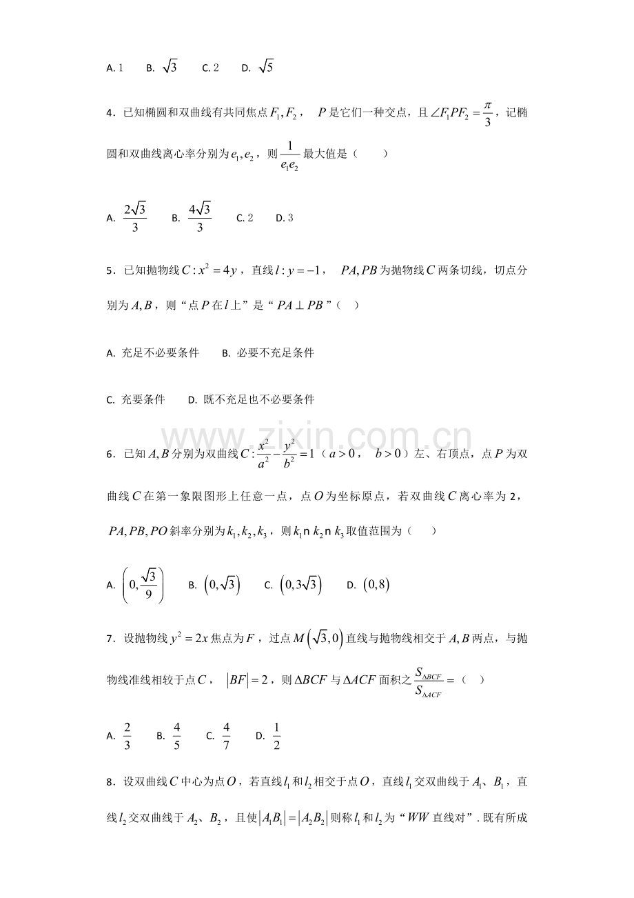 2023年圆锥曲线部分二级结论的应用学生版.doc_第2页