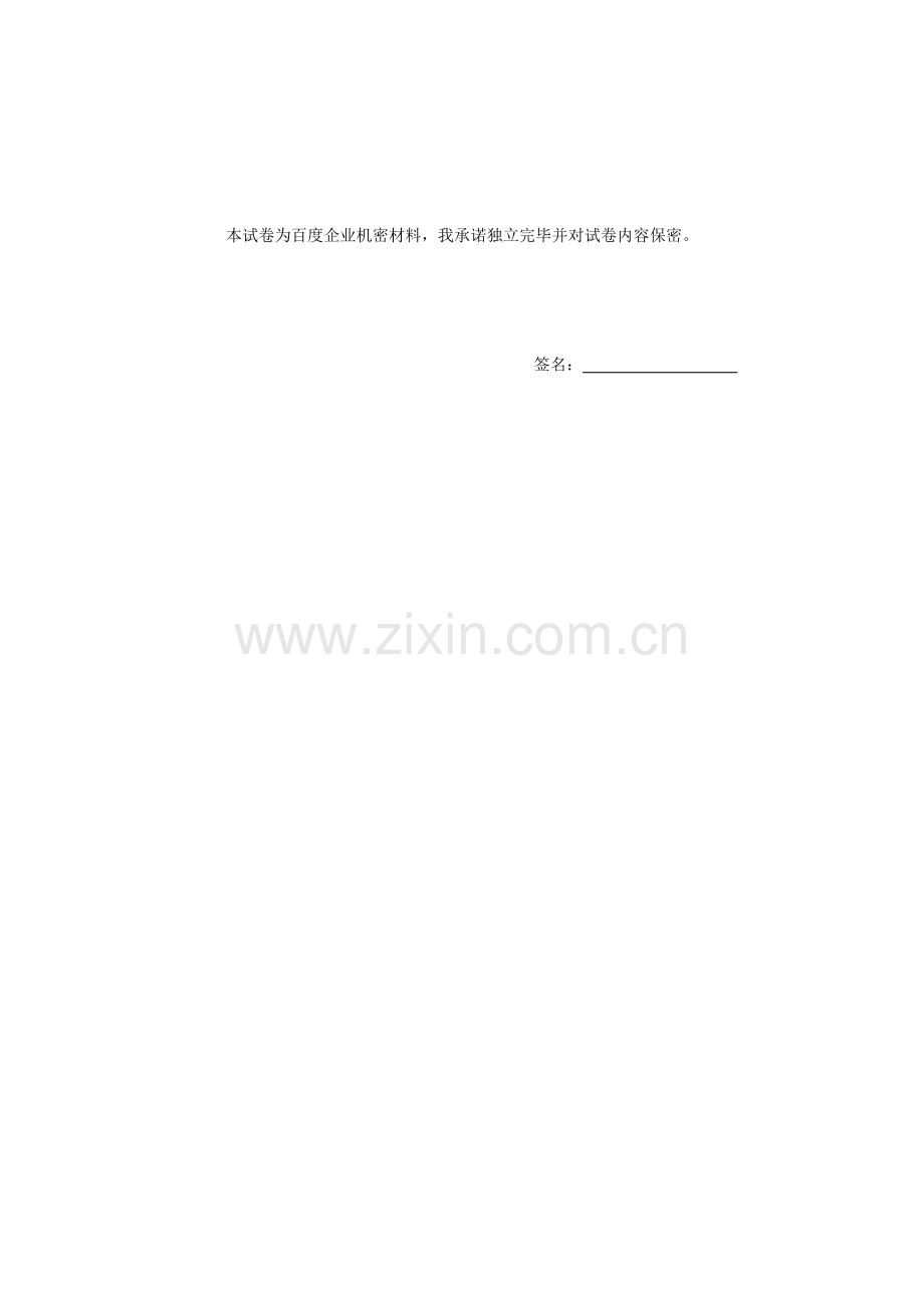 2023年百度校园招聘项目经理笔试题.doc_第2页