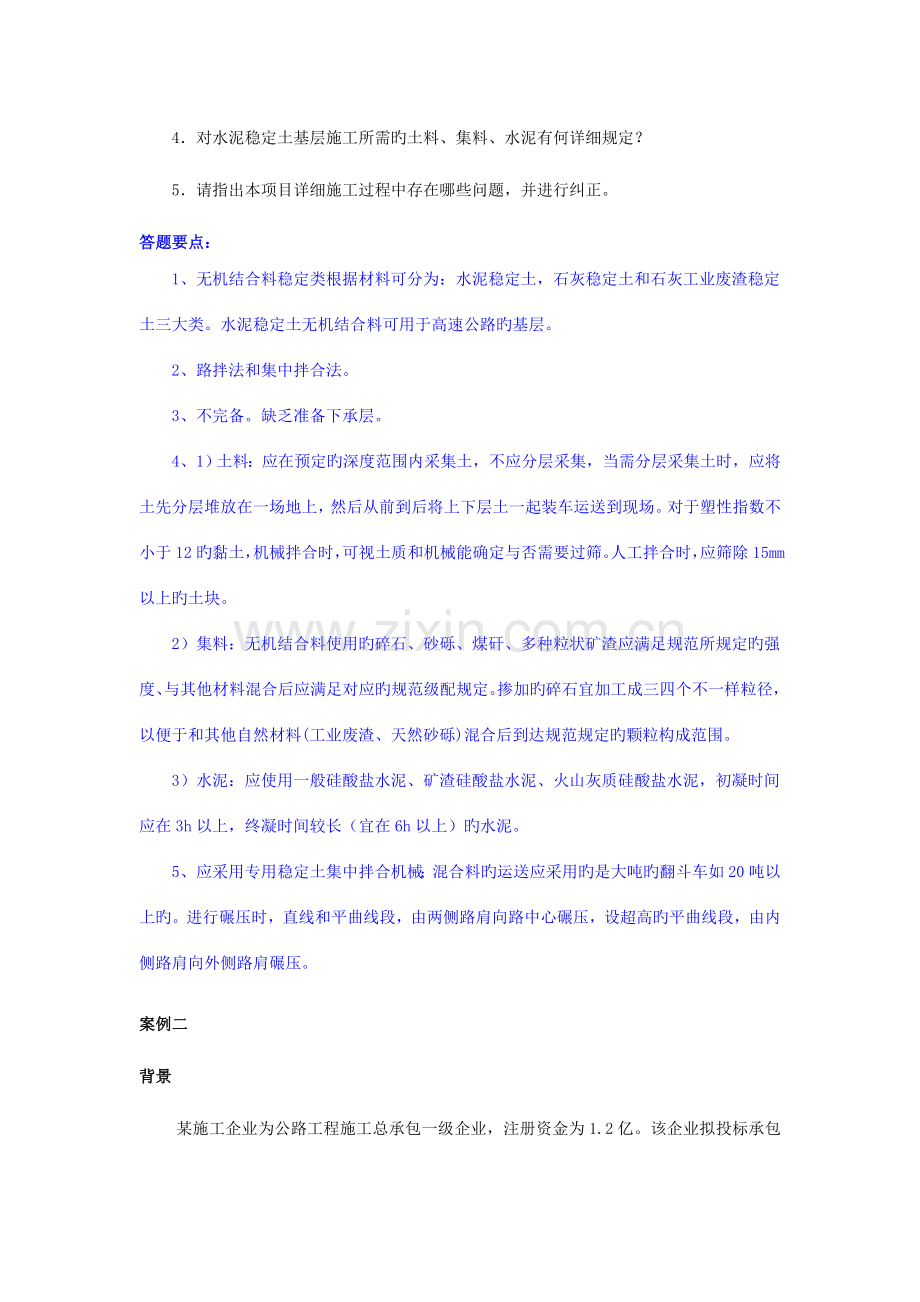 2023年一级建造师公路案例汇总.doc_第2页
