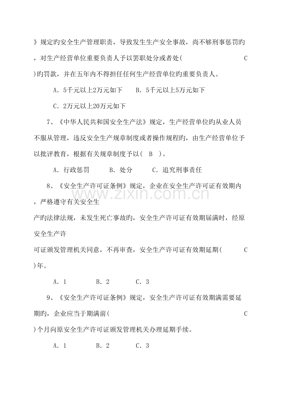 2023年安全知识题库汇总.doc_第2页