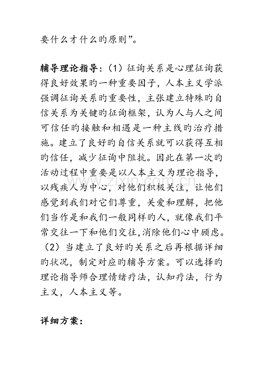 残疾人的心理辅导方案.doc_第2页
