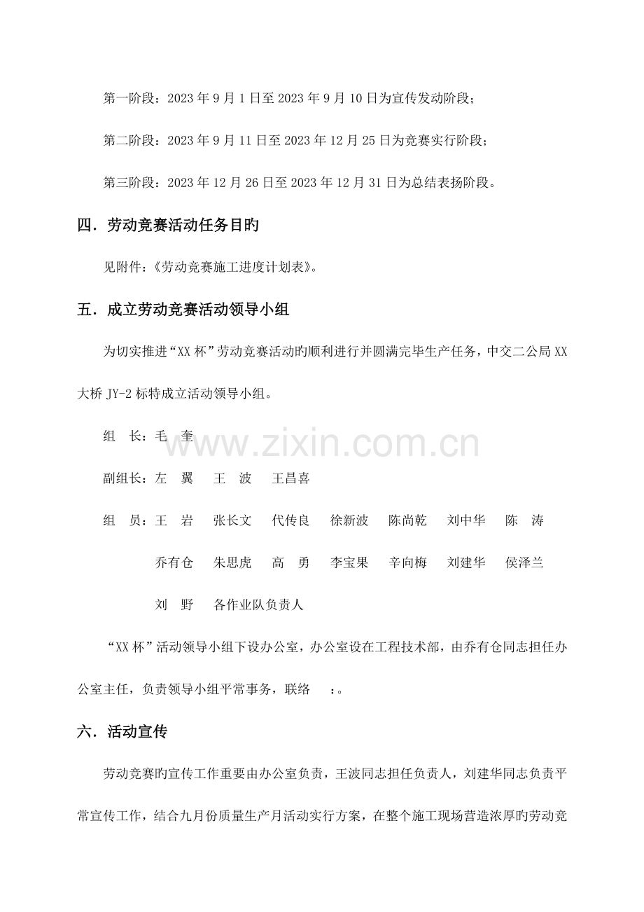 2023年杯劳动竞赛活动实施方案.docx_第2页