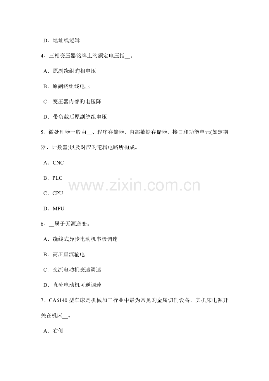 广西下半年变电安全生产知识及运行规程模拟试题.docx_第2页