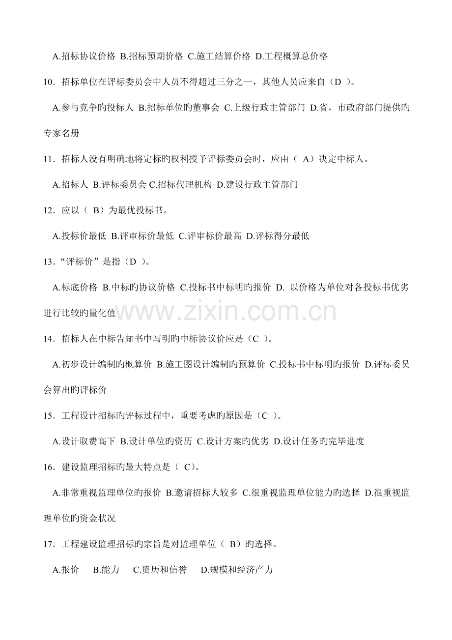建设工程招标投标管理习题.doc_第2页