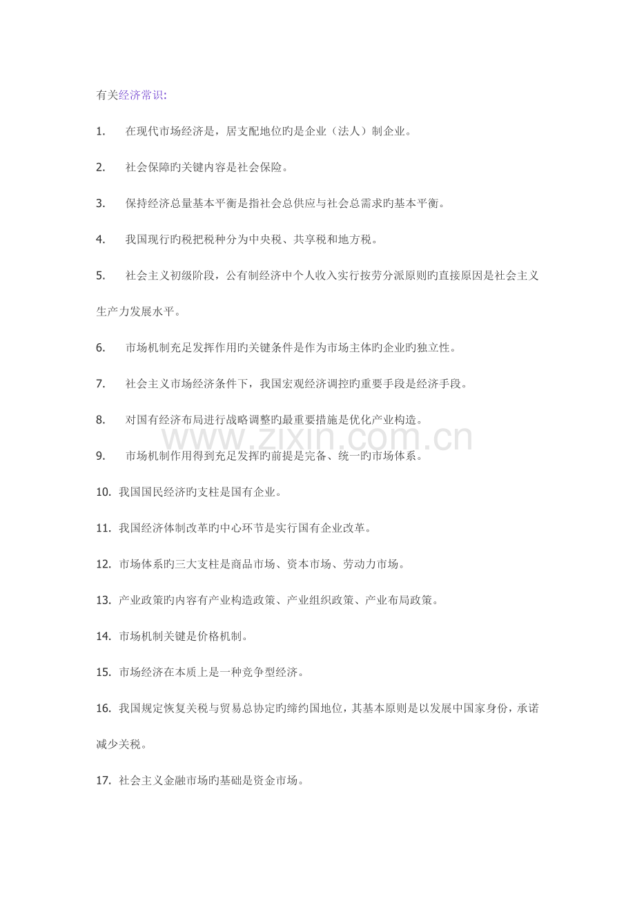 2023年公务员考试经济常识.docx_第1页