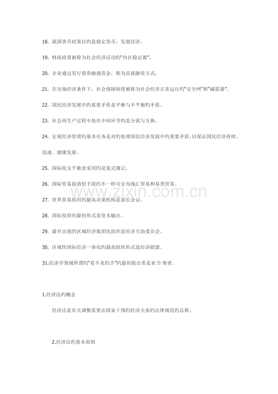 2023年公务员考试经济常识.docx_第2页