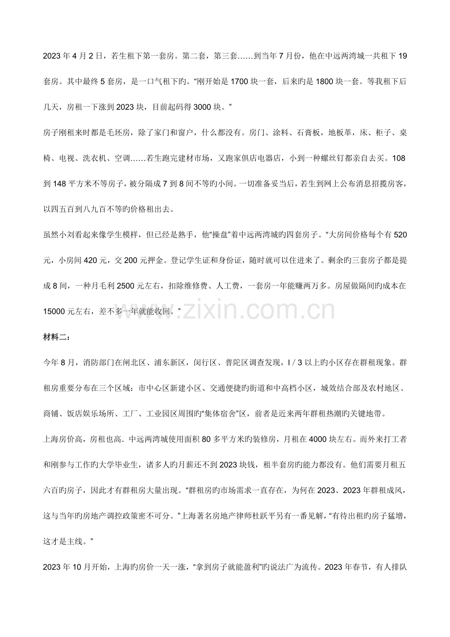 2023年黑龙江公务员考试申论真题及答案.doc_第2页