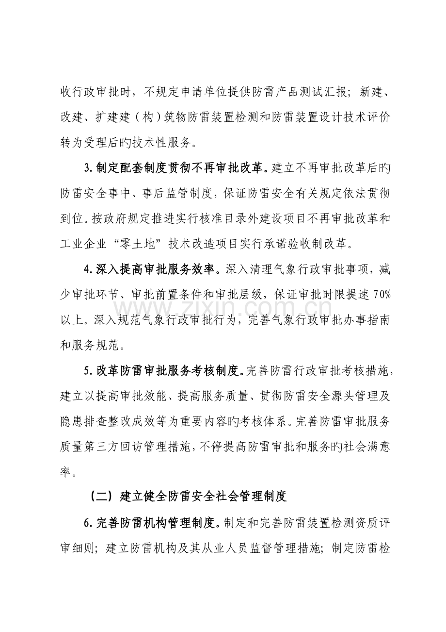 浙江省防雷减灾体制改革试点方案.doc_第2页