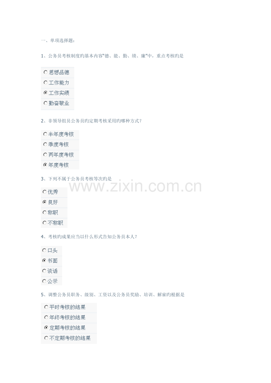 2023年春季公务员制度讲座课程平时作业.doc_第1页