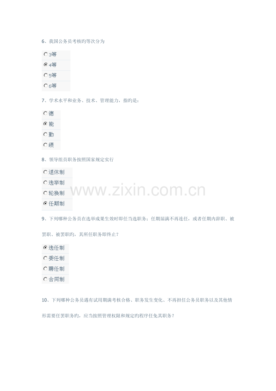 2023年春季公务员制度讲座课程平时作业.doc_第2页