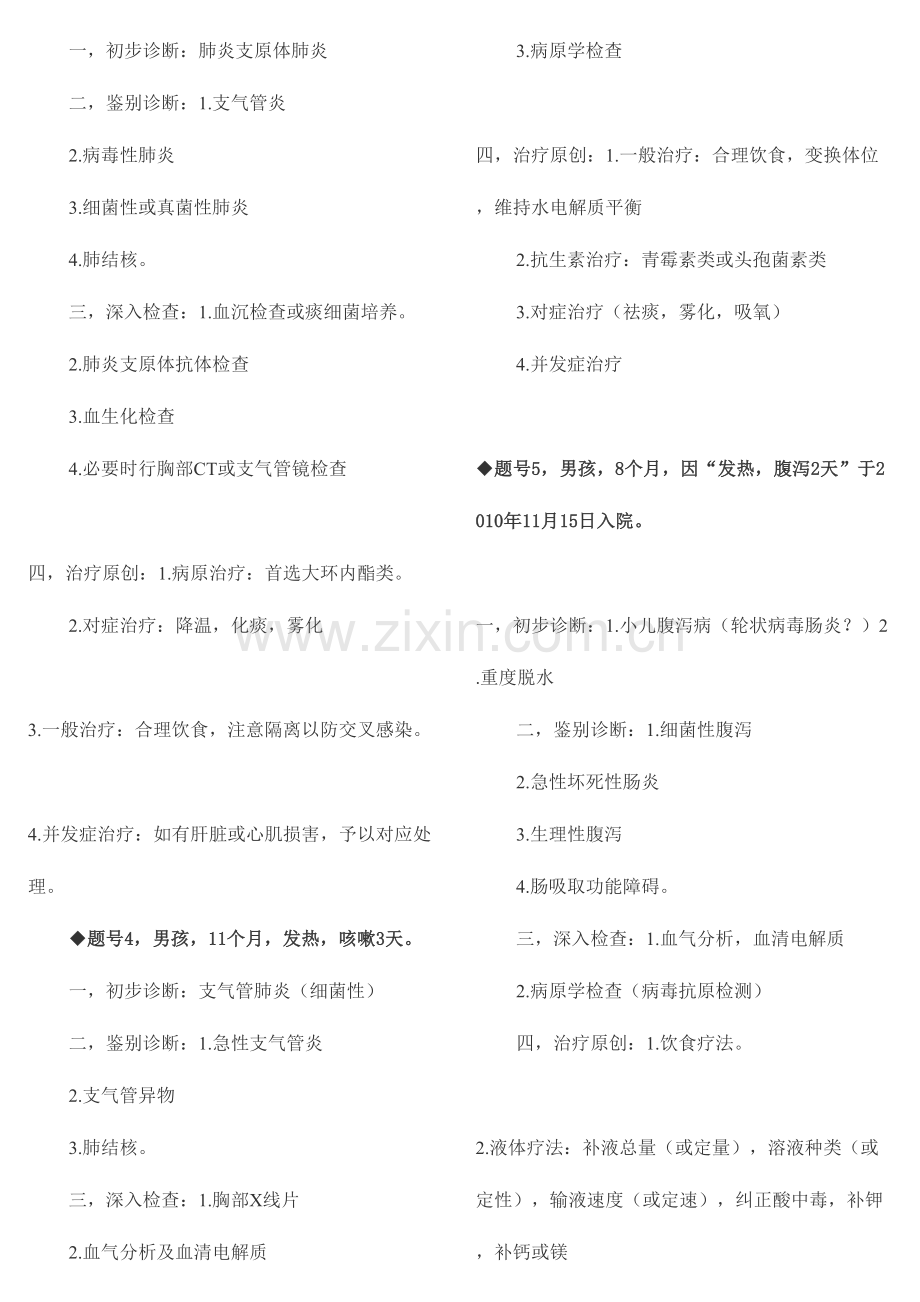 2023年实践技能考试真题之病例分析.doc_第2页