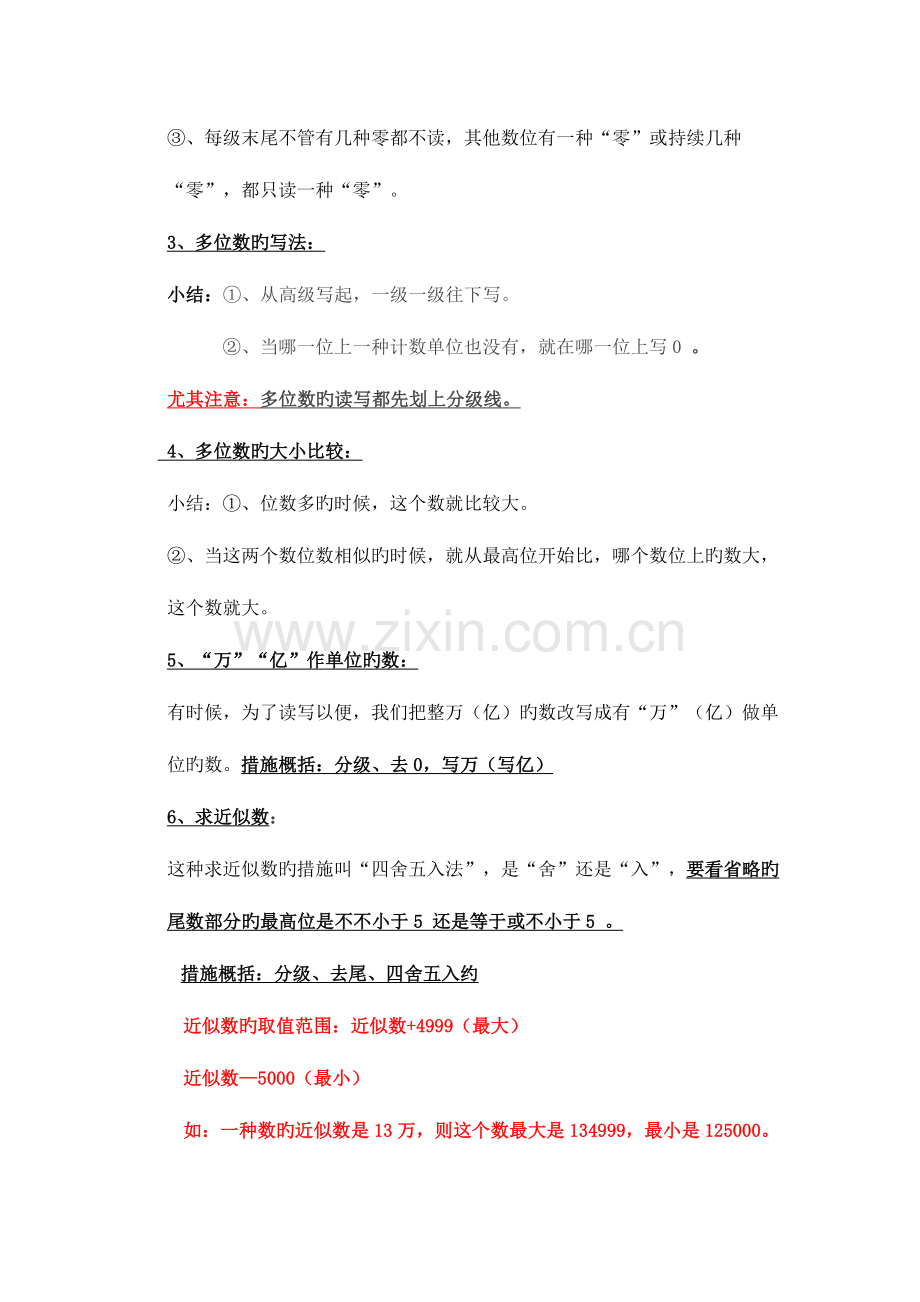 2023年小学人教版四年级数学上册期末复习知识点.doc_第2页