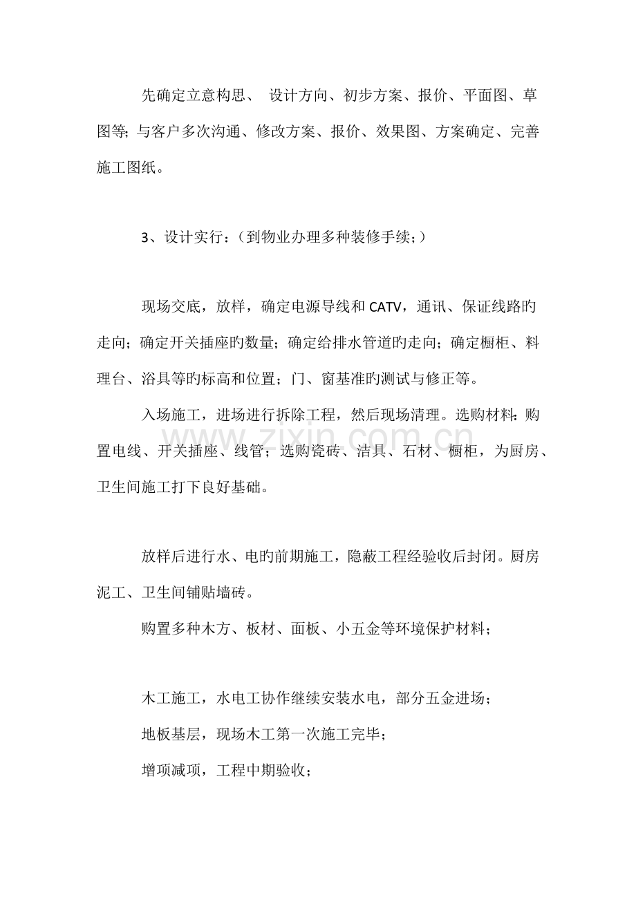 家庭装修设计师应懂的流程.doc_第2页