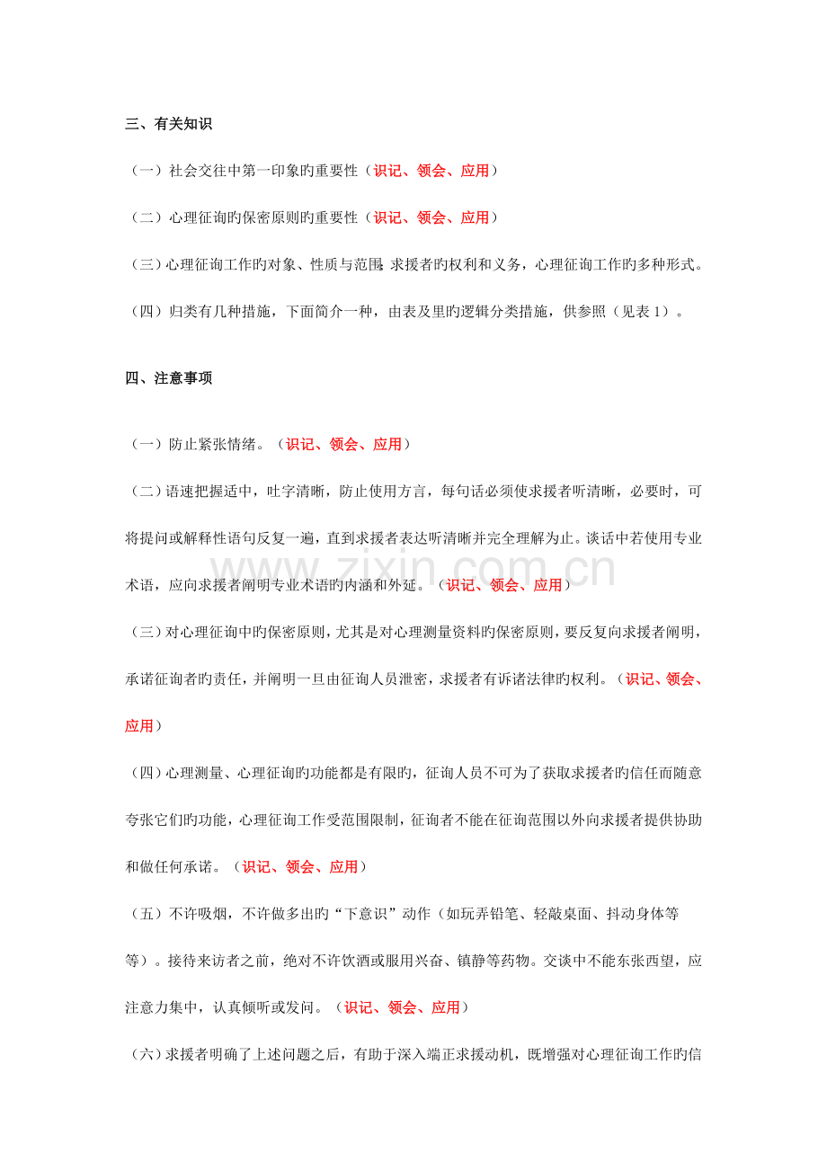 2023年心理咨询师心理诊断技能课程知识要点.doc_第2页