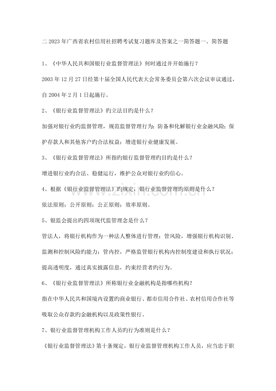 2023年各省信用社招聘考试笔试含答案及面试真题.doc_第1页