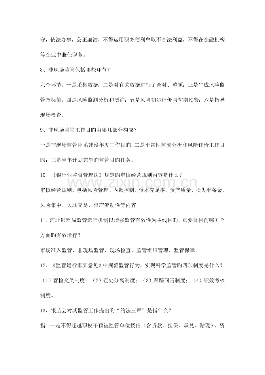 2023年各省信用社招聘考试笔试含答案及面试真题.doc_第2页