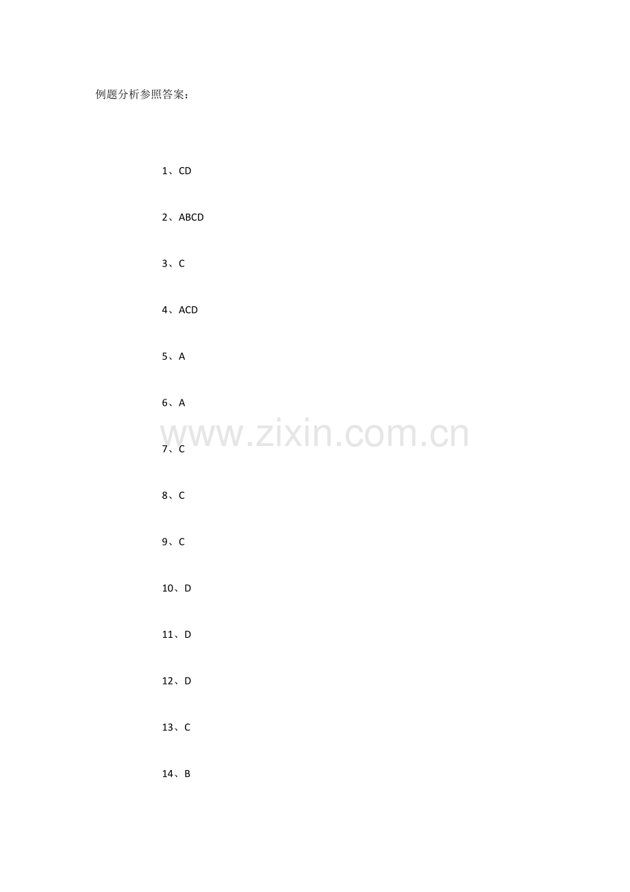 施工技术例题分析参考答案.docx_第1页
