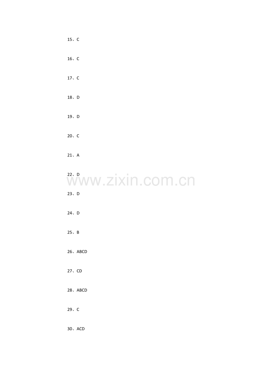 施工技术例题分析参考答案.docx_第2页