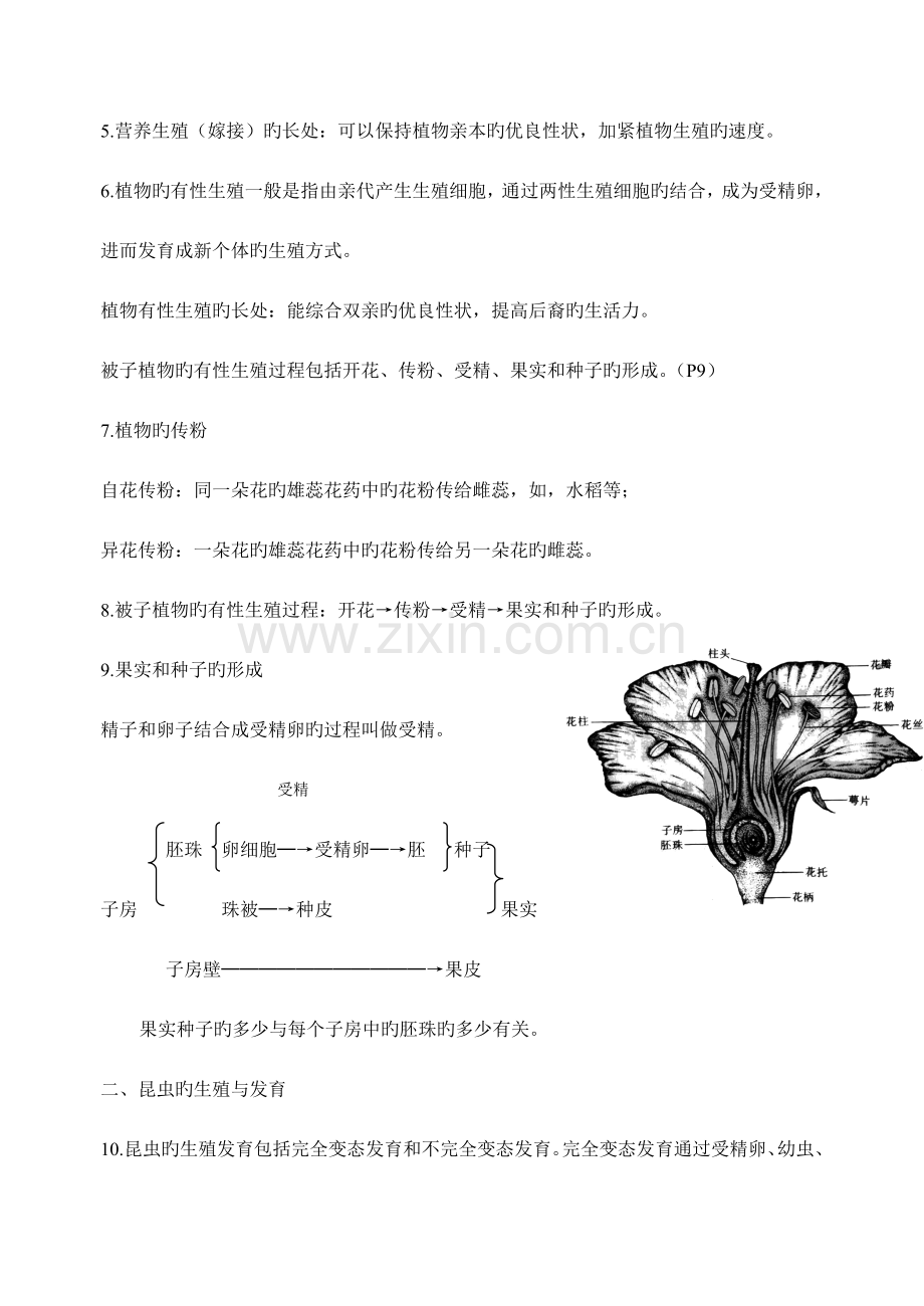 2023年苏教版初中生物毕业会考复习资料八年级全册知识点.doc_第2页