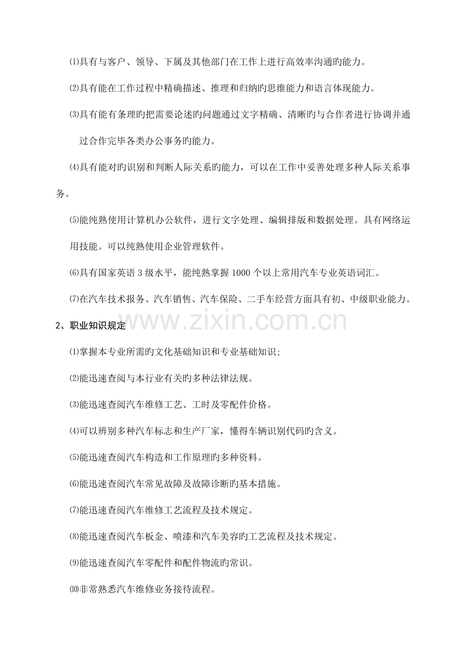 新汽车技术服务与营销专业教学计划.doc_第2页