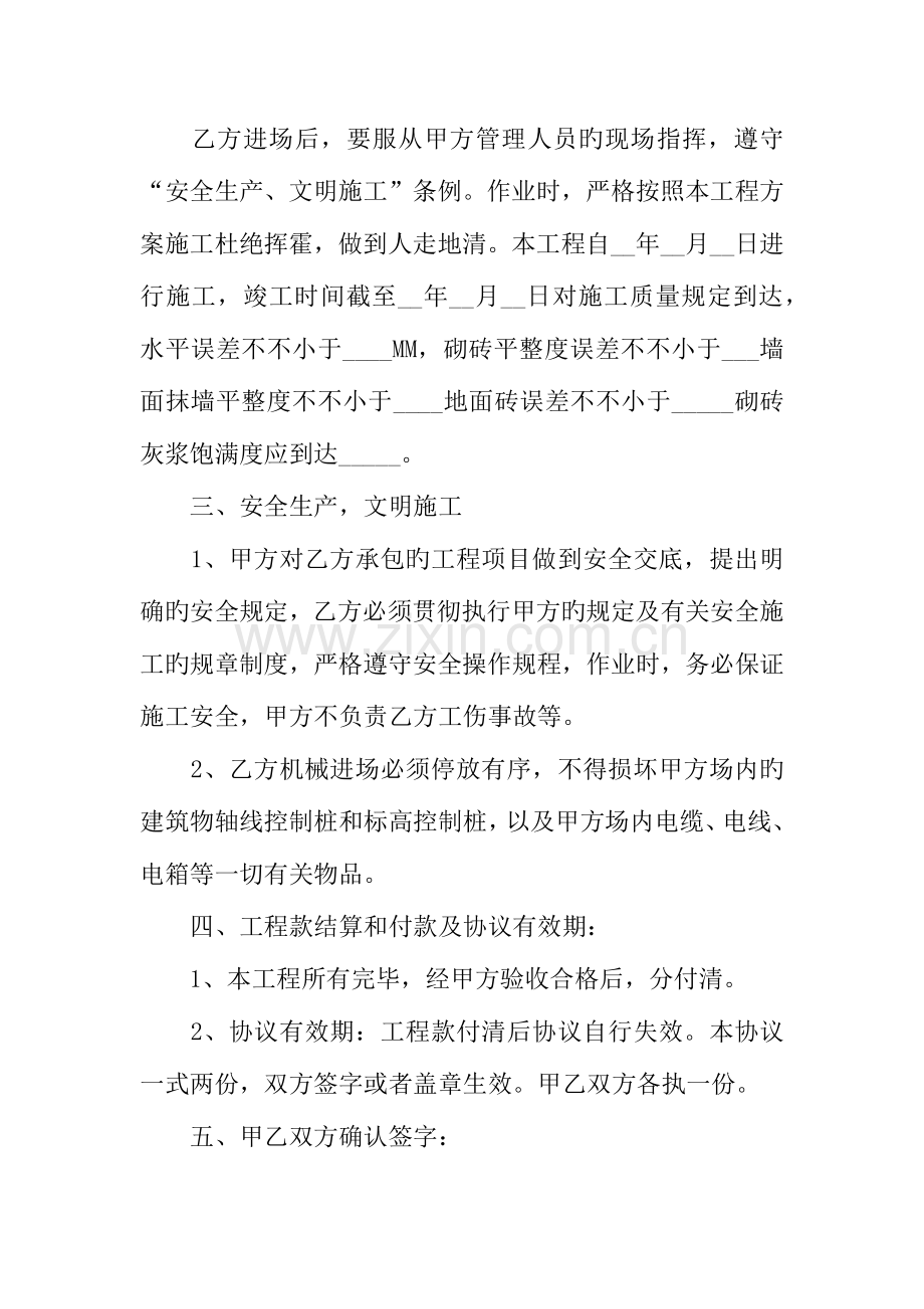 建筑合同范本格式.docx_第2页