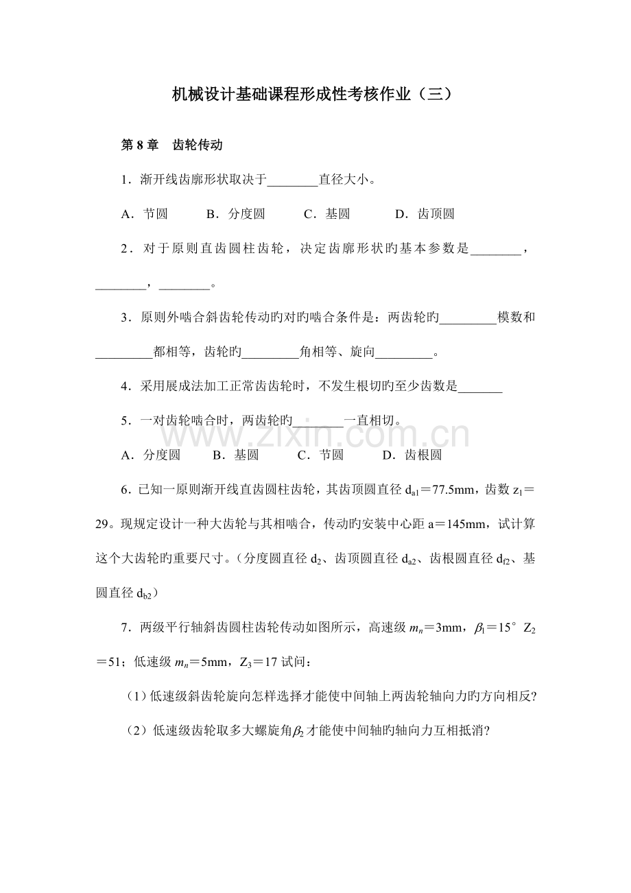 2023年机械设计基础课程形成性考核作业.doc_第1页