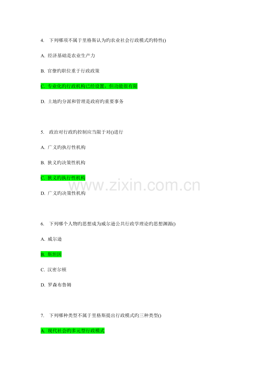 2023年春西方公共行政理论在线作业.doc_第2页
