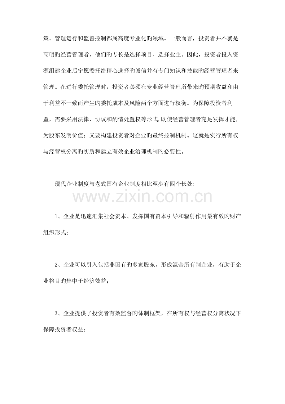 有效的公司治理是现代企业制度建设的核心概要.doc_第2页
