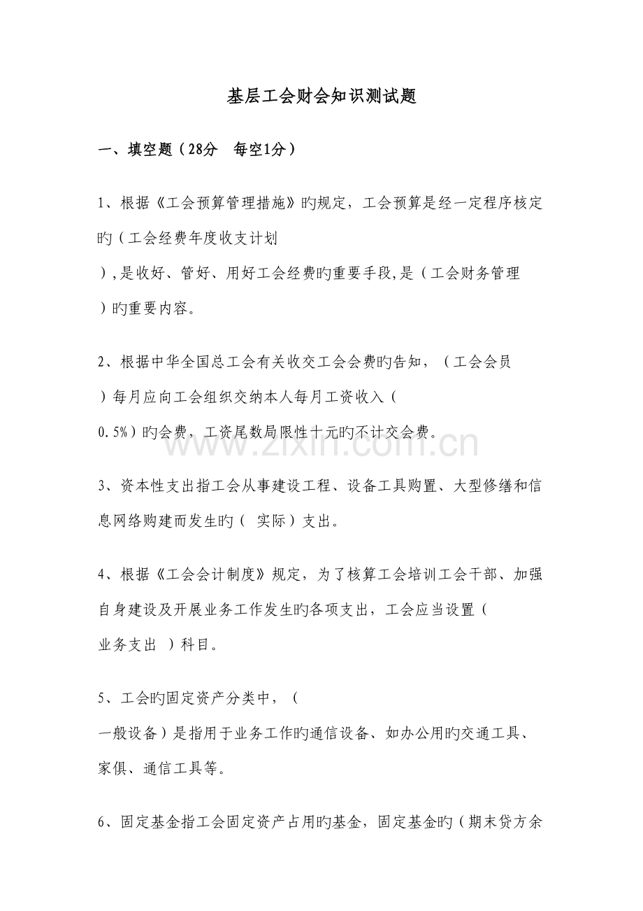 2023年基层财会知识测试题.doc_第1页