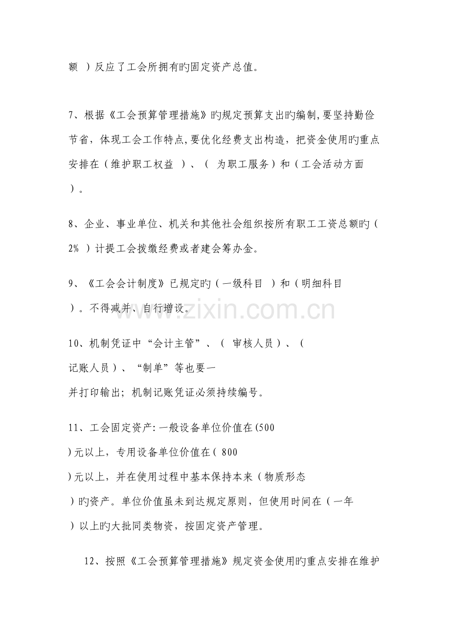2023年基层财会知识测试题.doc_第2页