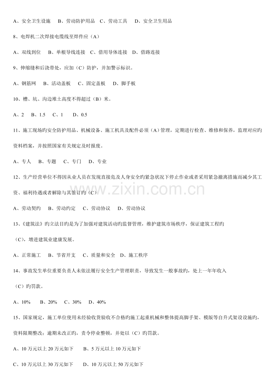 2023年安全员C本模拟试题与答案汇编.doc_第2页