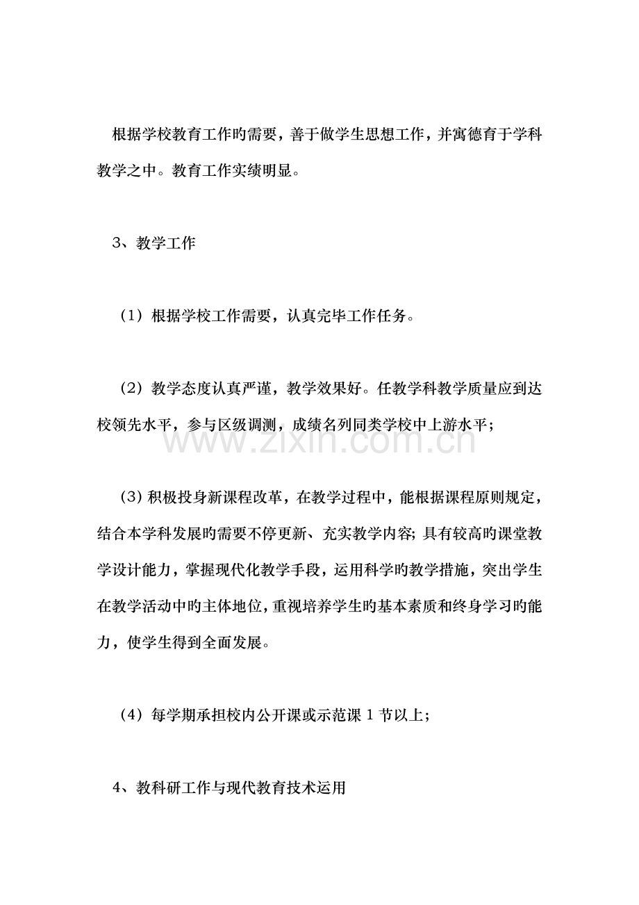 2023年学校骨干教师考核方案.doc_第2页