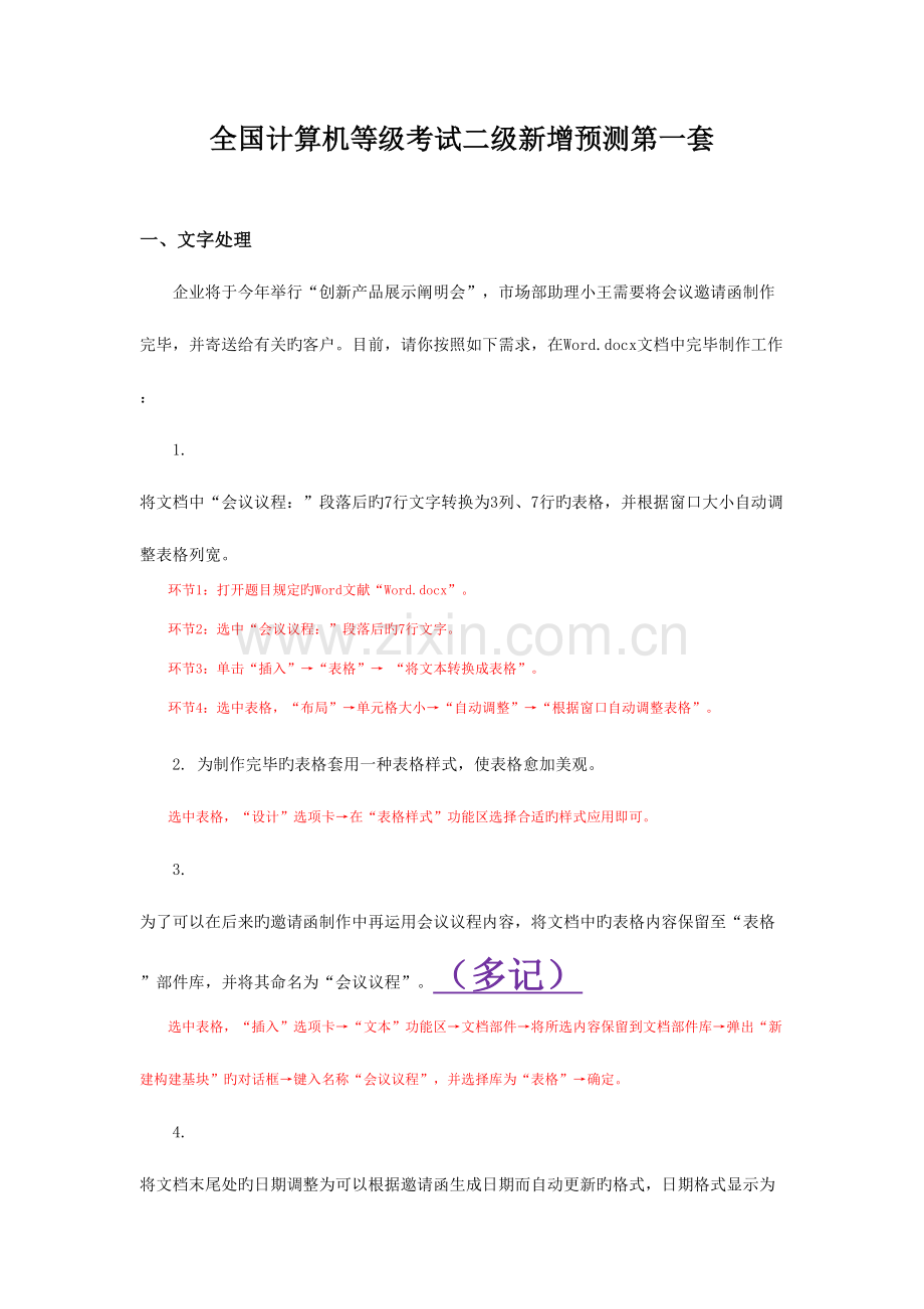 2023年二级MSOffice真题第八套完整解析.doc_第1页