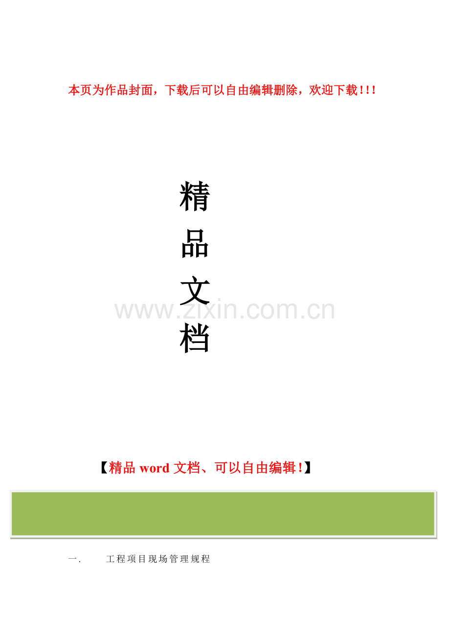 甲方工程管理办法及规定.doc_第1页