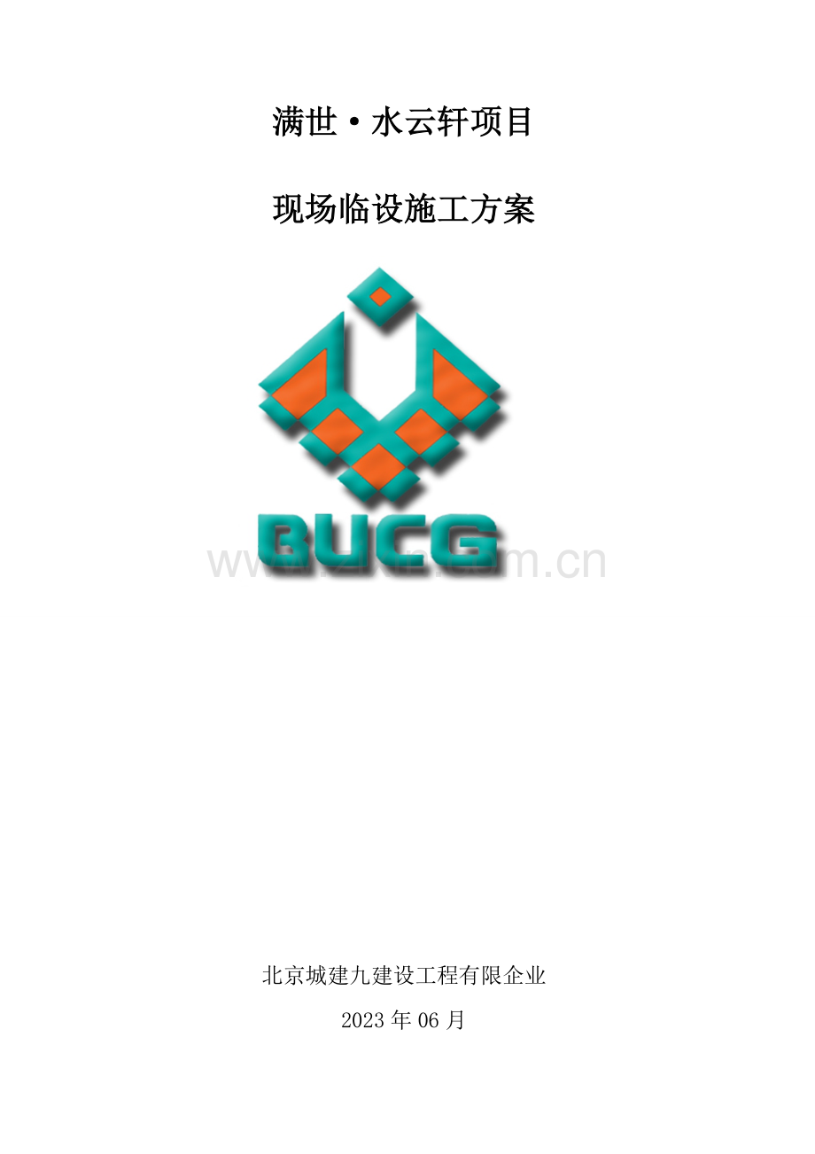 施工现场CI策划DOC.doc_第1页
