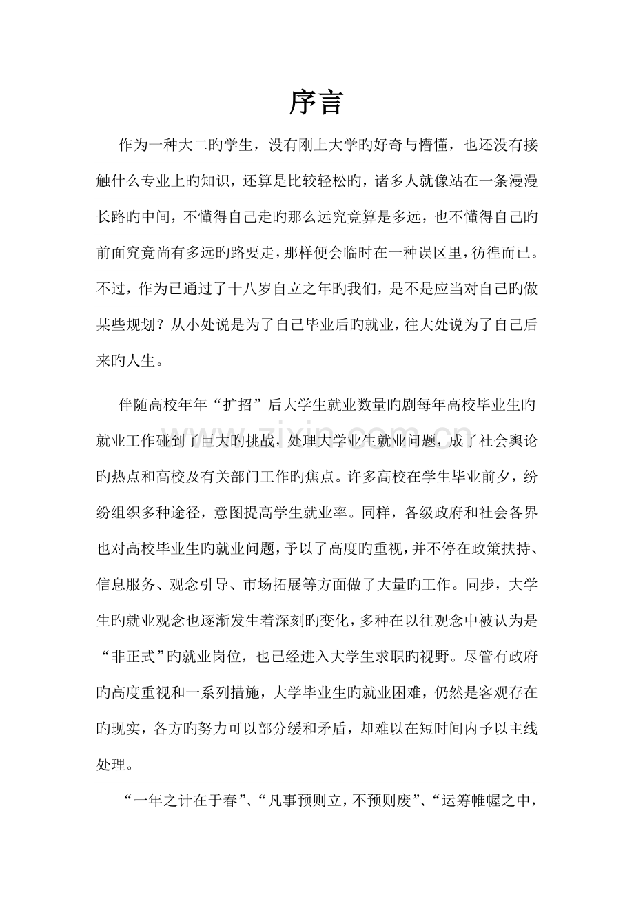 建筑电气大学生职业生涯规划书.doc_第2页