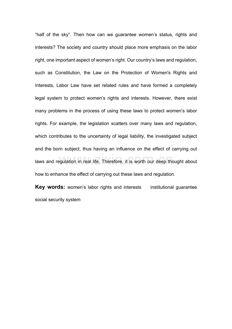 我国女性劳动权益保障制度探究.doc_第2页