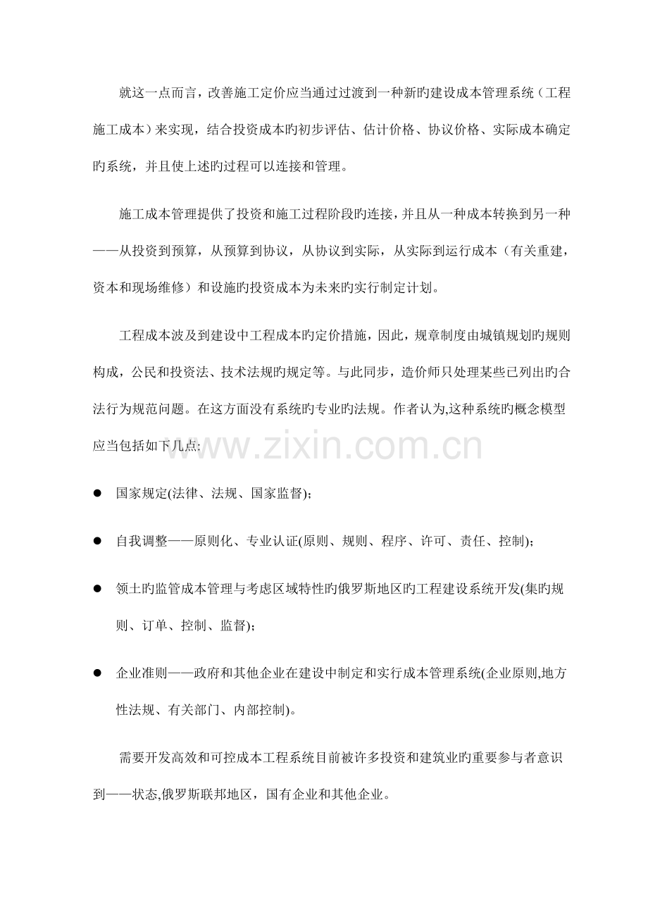 建设中成本工程系统的发展.docx_第2页