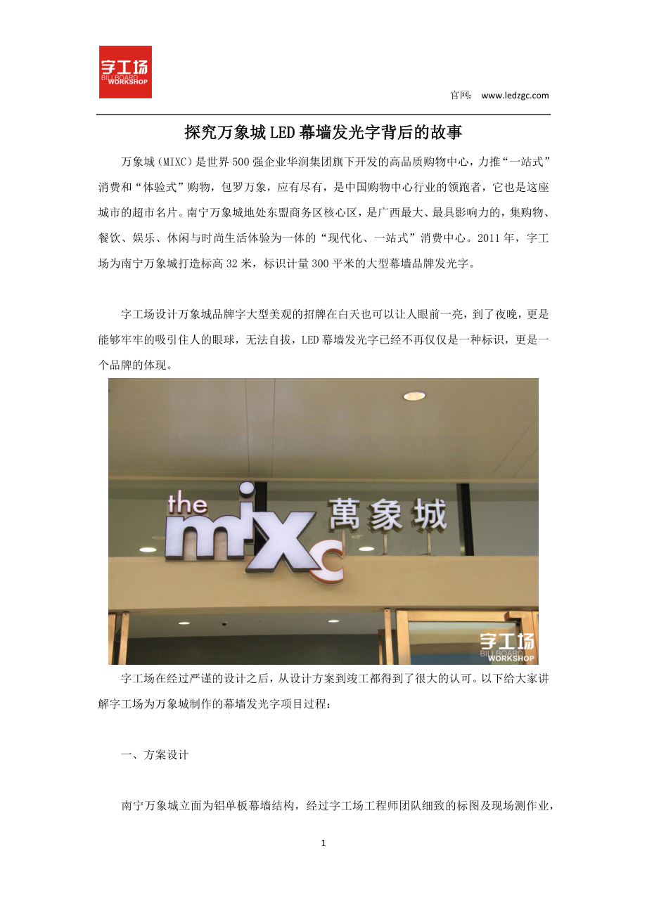 探究万象城LED幕墙发光字背后的故事.docx_第1页