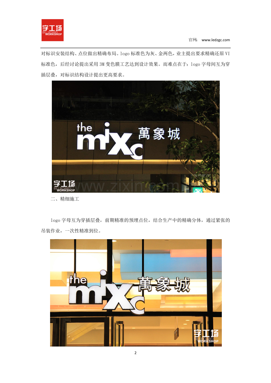 探究万象城LED幕墙发光字背后的故事.docx_第2页