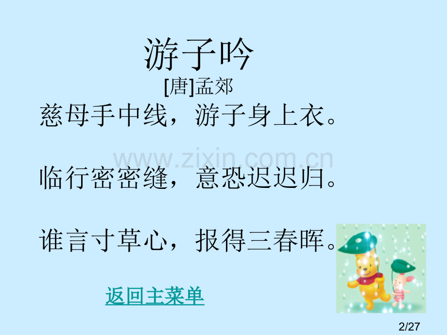 《散步》教学课件市公开课获奖课件省名师优质课赛课一等奖课件.ppt_第2页
