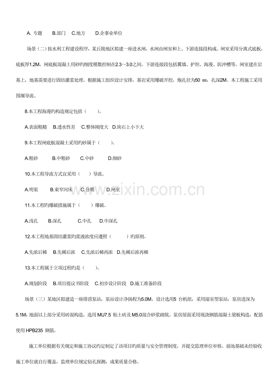 2023年二建水利水电真题及答案.doc_第2页